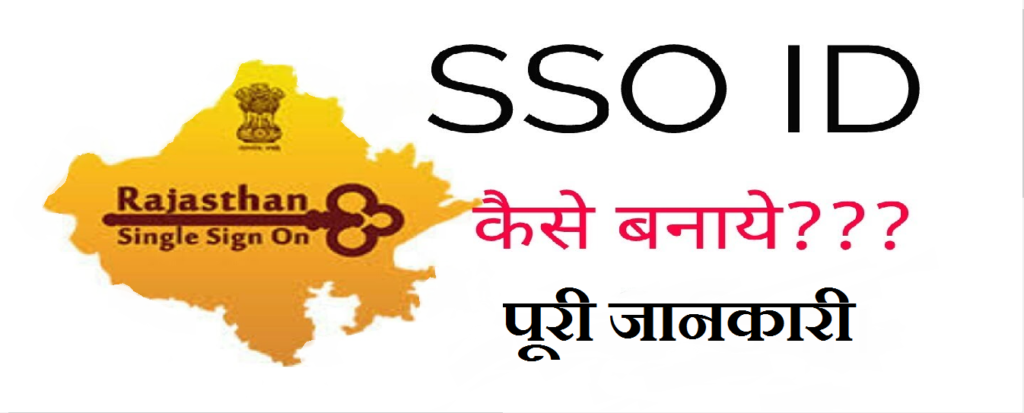 Rajasthan SSO | SSO Registration Rajasthan ,SSO ID Rajasthan Login