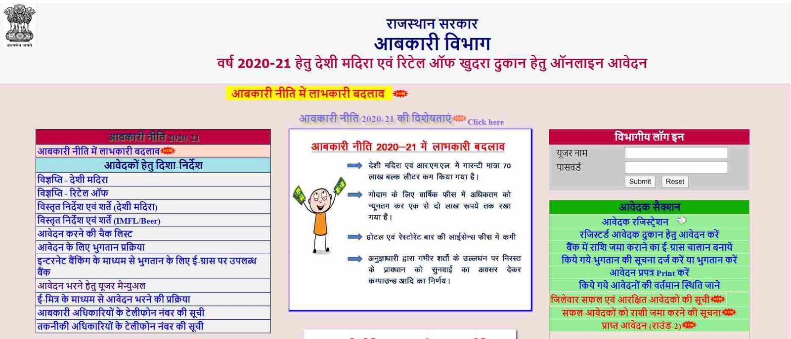 Rajasthan Abkari Vibhag Wine Shop Lottery Result 2020-2021 | Wine Shop ...