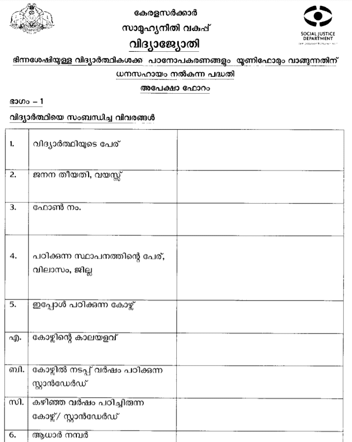 Kerala Vidyajyothi Scheme Application Form PDF