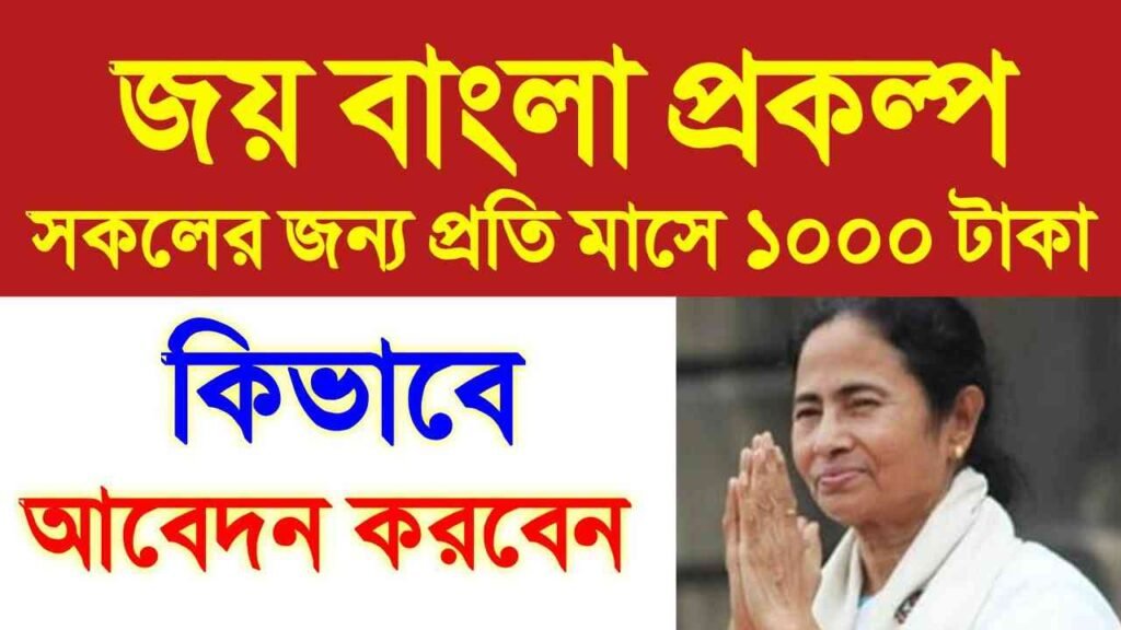 Joy Bangla Pension Status