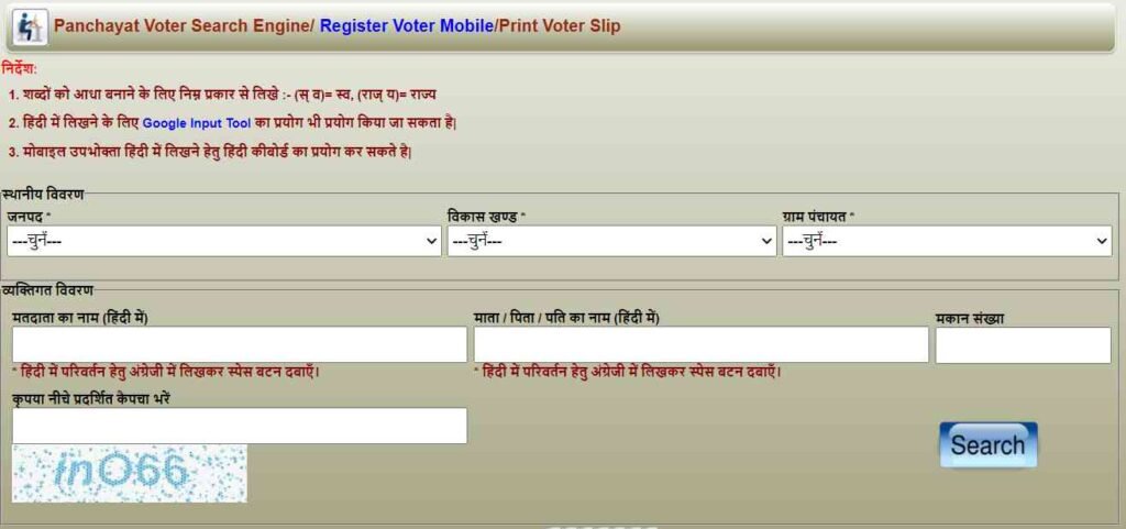 Gram Panchayat Voter Search