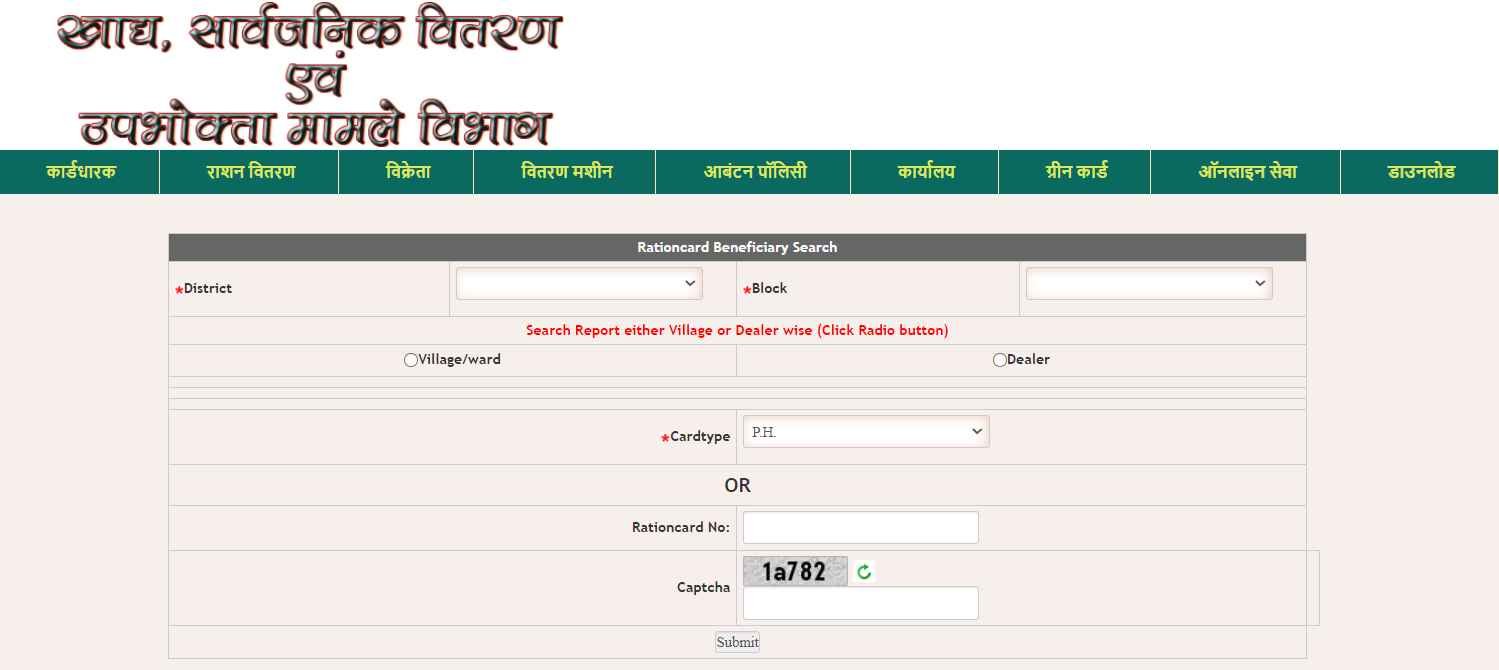 Jharkhand Ration Card List 2022: aahar.jharkhand.gov.in New Beneficiary ...