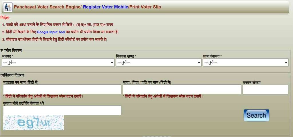 Gram Panchayat Voter List