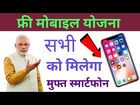 PM Modi Free Mobile Yojana