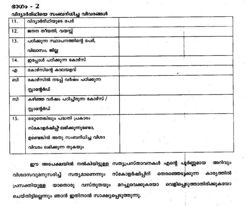Kerala Vidyakiranam Scheme
