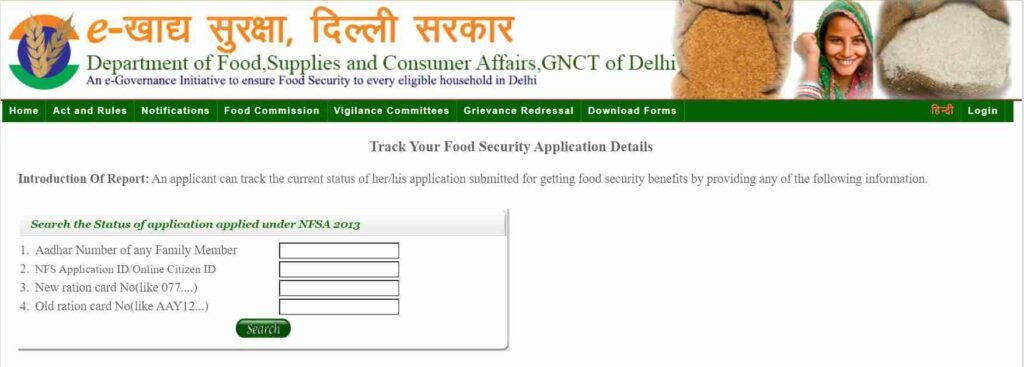 दिल्ली राशन कार्ड Application Status