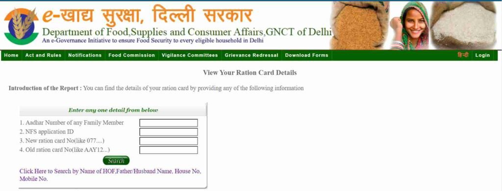 View your Ration Card details
