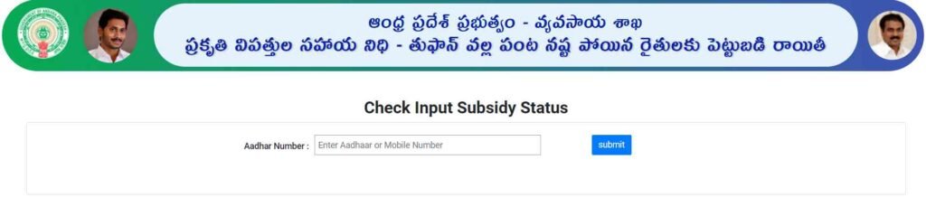 Input Subsidy Status