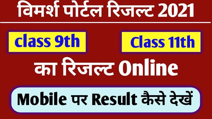 Madhya Pradesh Vimarsh Portal Student Discourse Portal Sarkari Yojana Blogging Tips Tutorial Viral Content