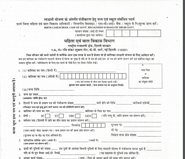 Delhi Ladli Yojana Application Form 