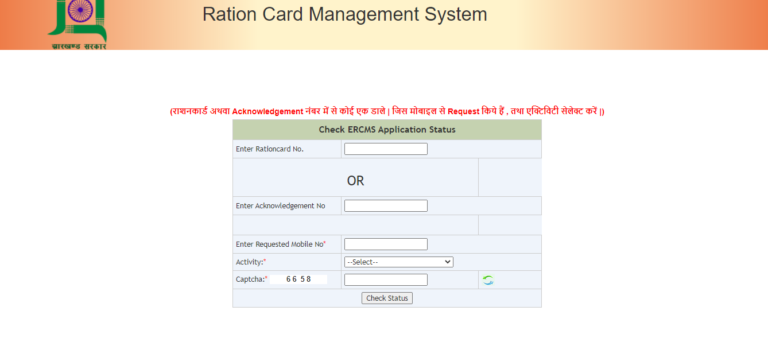 Jharkhand New Ration Card List