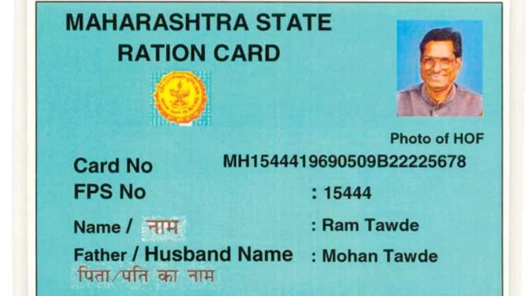 महाराष्ट्र राशन कार्ड