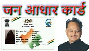Rajasthan Jan Aadhar Card Status