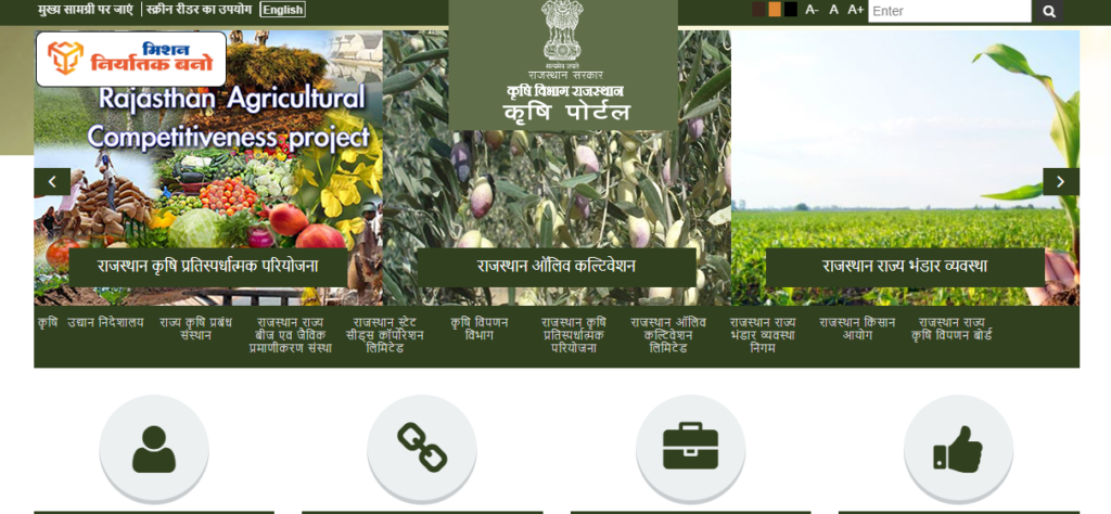 राजस्थान कृषि उपज रहन ऋण योजना