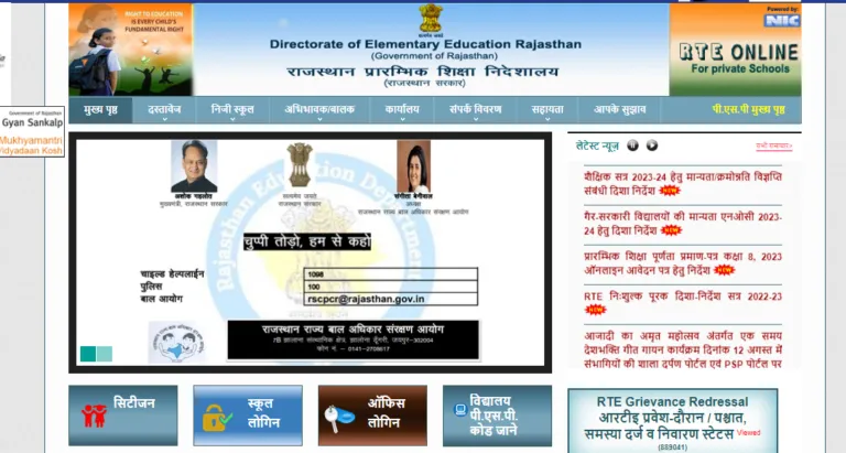 RTE Rajasthan Lottery Result 