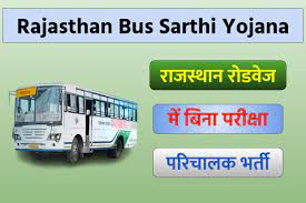 Rajasthan Bus Sarthi Yojana 2023