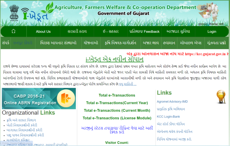 Gujarat Farmer Free Smartphone Scheme 