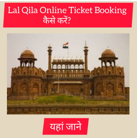 Lal Qila Online Ticket Booking