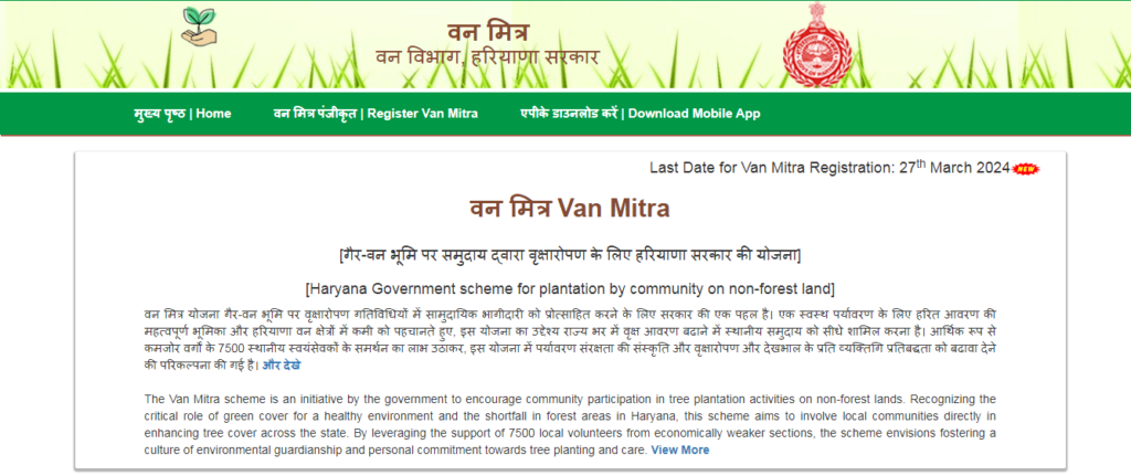 Haryana Van Mitra Yojana Registration