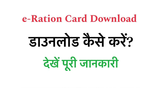 E Ration Card Download