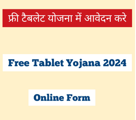 Free Tablet Yojana 