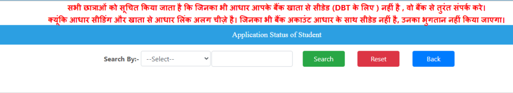 Kanya Utthan Yojana Status Check 