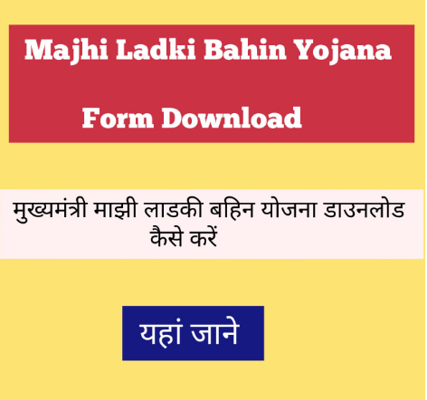 Majhi Ladki Bahin Yojana Form Download