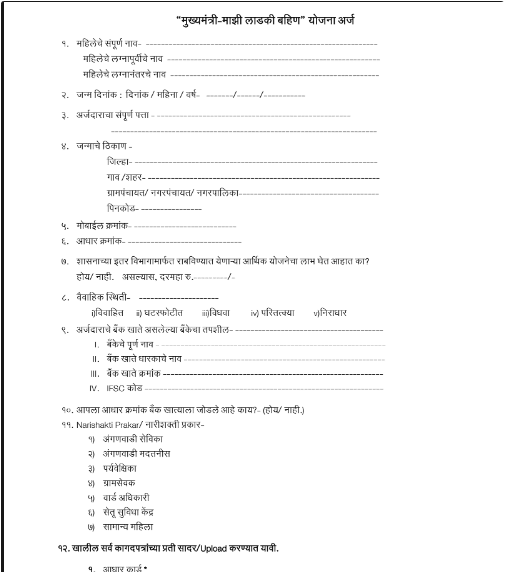 Majhi Ladki Bahin Yojana Form Download kese kare